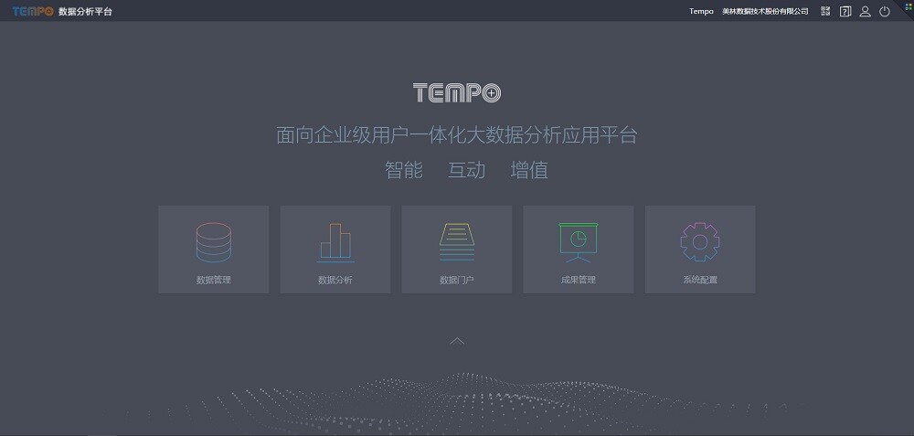 tempo数据分析平台