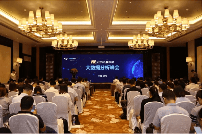 美林大数据分析峰会：用数据为企业注入新活力！