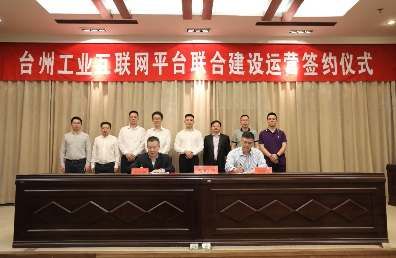 美林数据：台州工业互联网平台深化合作