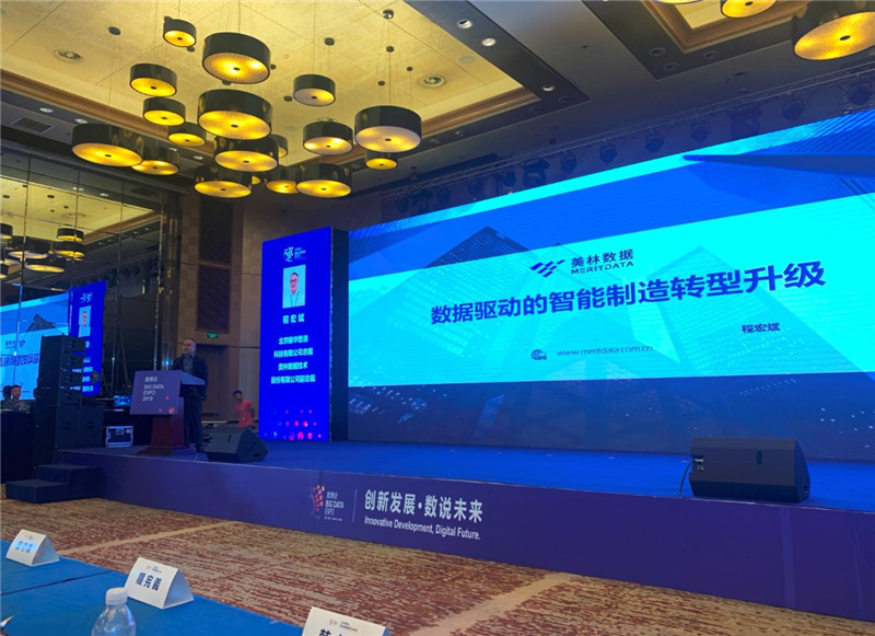 美林数据副总裁程宏斌