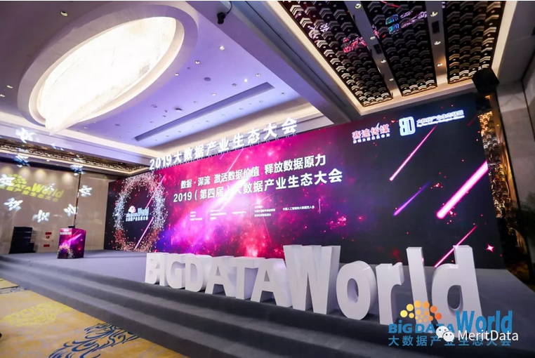 赋能数字化转型|美林数据闪耀2019（第四届）大数据产业生态大会