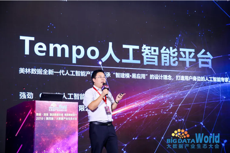 美林数据CDO兼人工智能总监 强劲