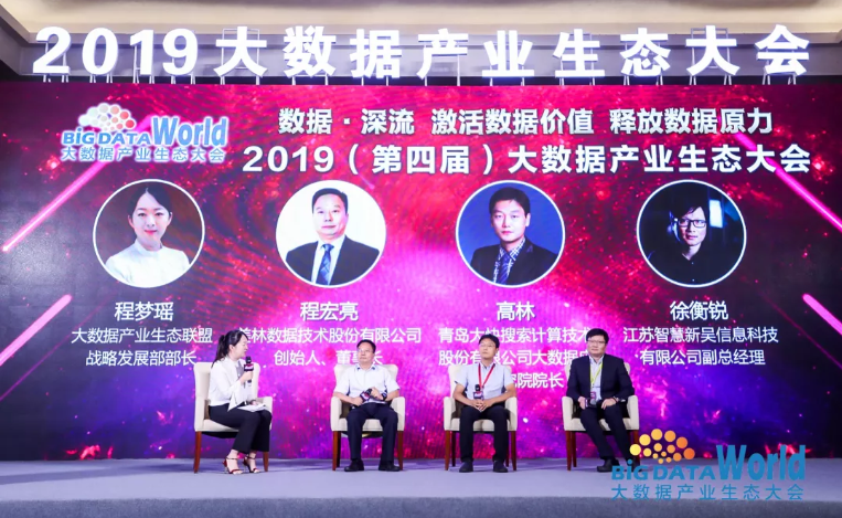 美林数据董事长程宏亮与行业代表论道工业互联网与大数据