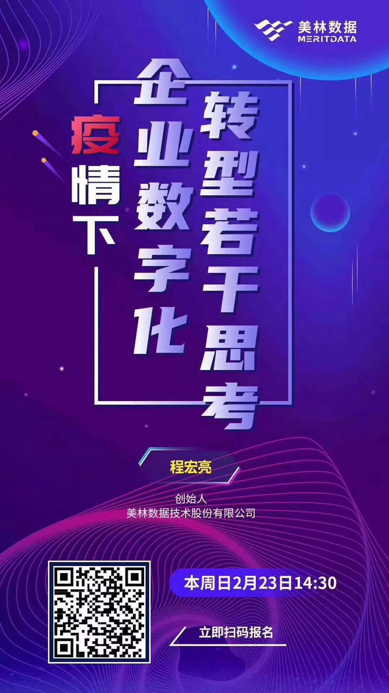 美林数据董事长直播