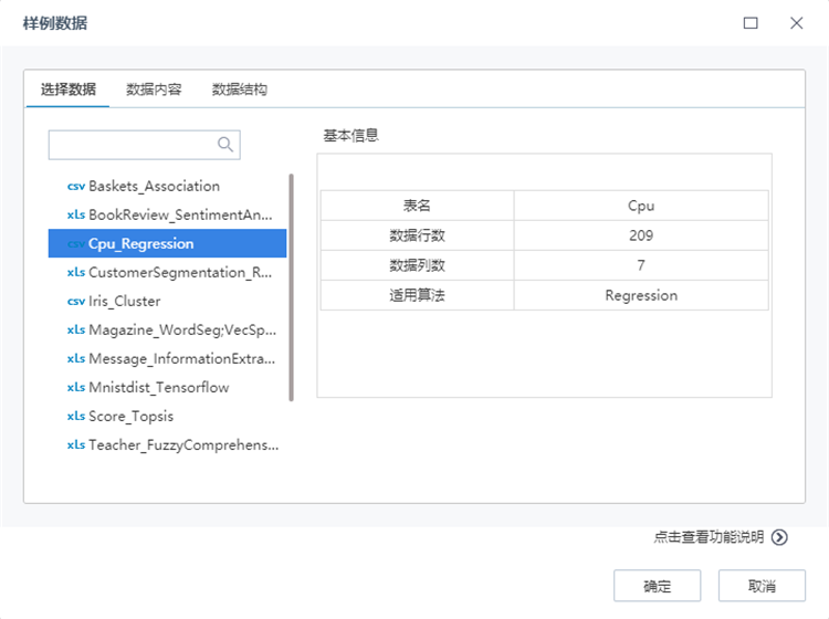 TempoAI一键式建模流程