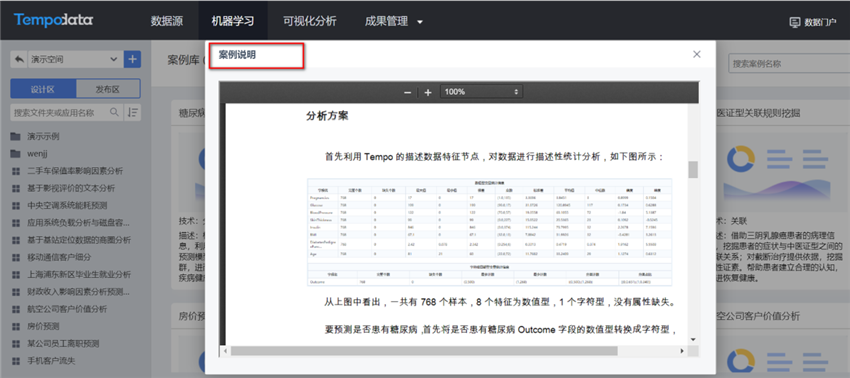 TempoAI案例库案例介绍