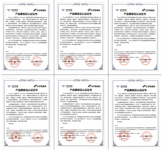 美林数据与达梦数据库兼容性认证