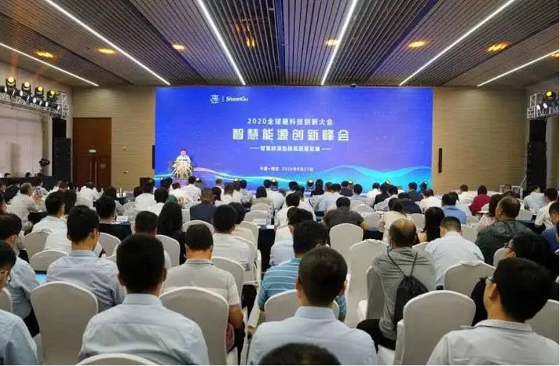 智慧能源创新峰会