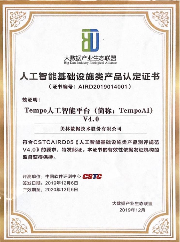 14-人工智能基础设施类产品认定