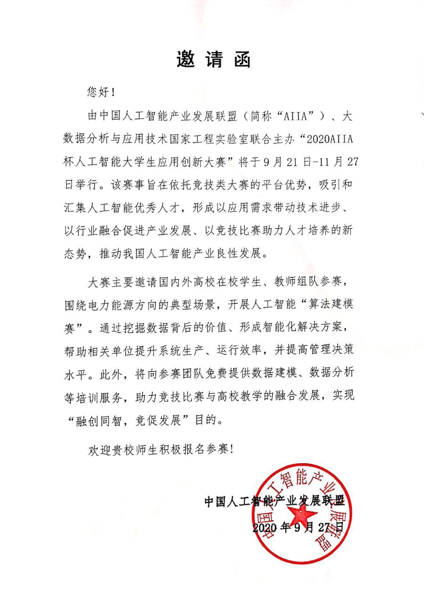 2020AIIA杯人工智能大学生应用创新大赛