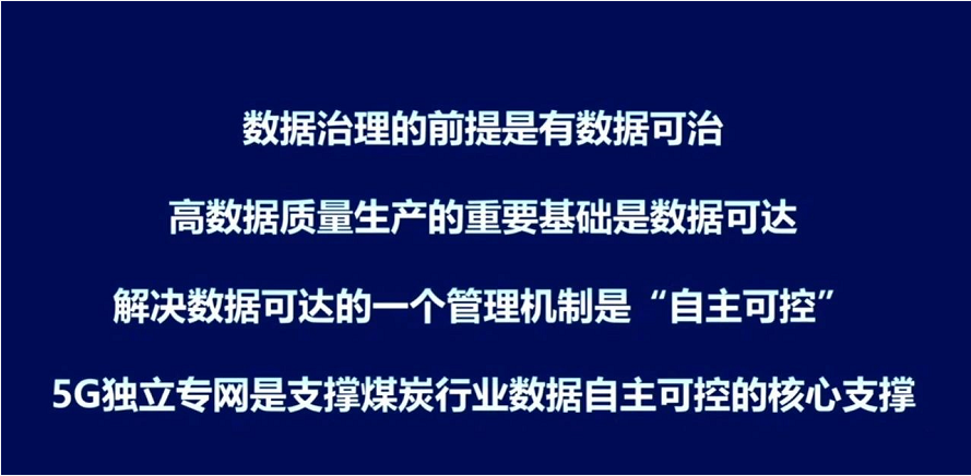 5G独立专网是煤炭行业数字化转型的必由之路