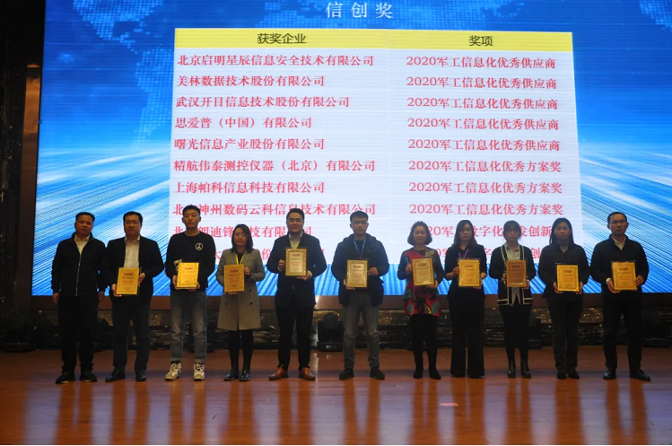 创新融合·科技引领军工 | 美林数据亮相2020军工信息化峰会