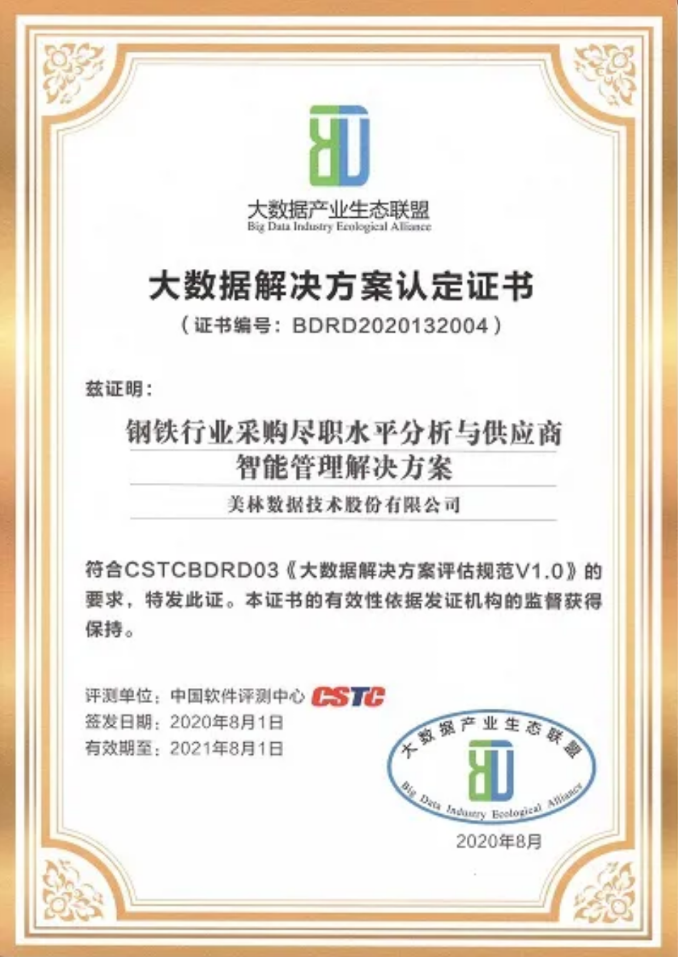 钢铁行业采购尽职水平分析与供应商智能管理解决方案