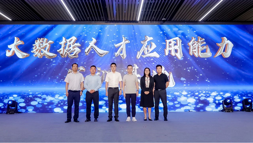  大数据人才应用能力实训基地