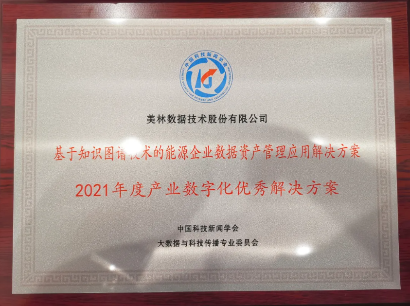 喜讯！美林数据荣获“2021年度产业数字化优秀解决方案”