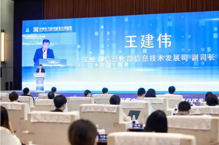 工信部信息技术发展司副司长王建伟致辞