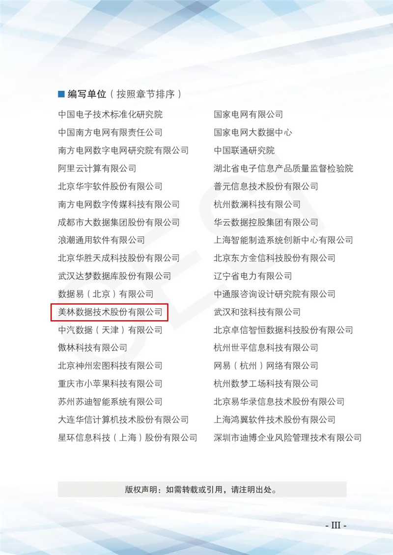 企业数字化转型白皮书