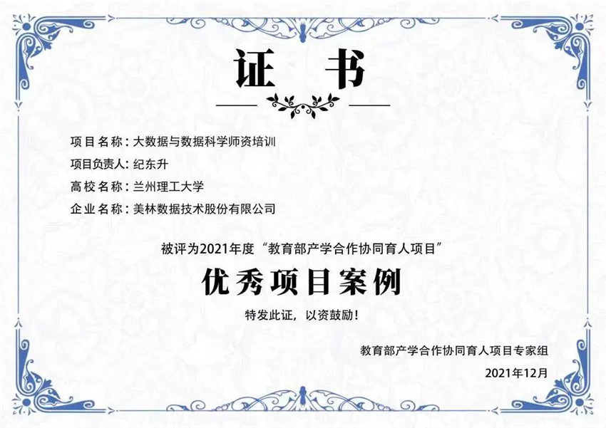 协同育人优秀项目