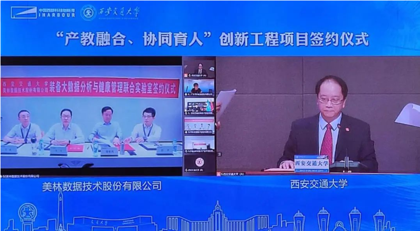 携手西安交通大学，谱写装备大数据分析与健康管理新篇章