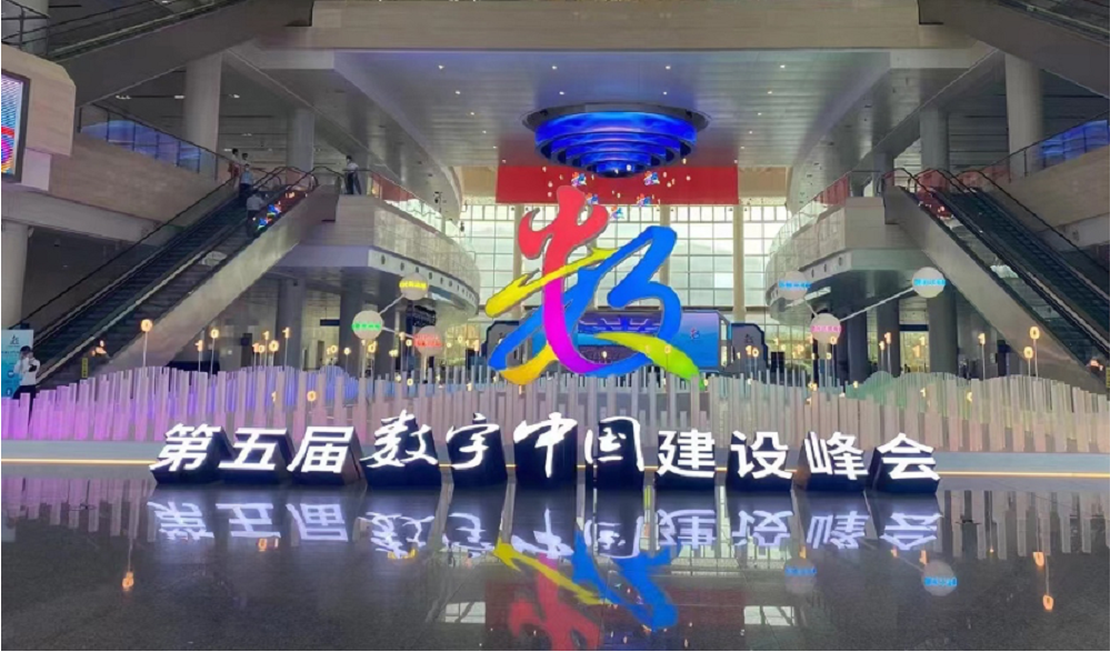 美林数据作为国内知名的工业大数据、工业互联网技术服务提供商，受邀出席数字中国建设峰会