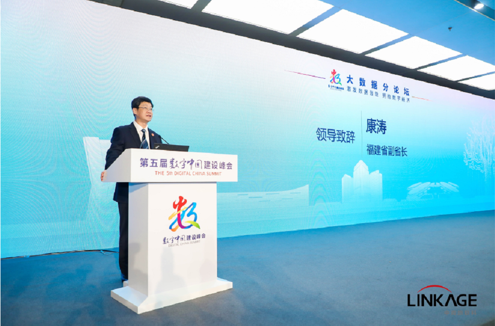 数字中国建设峰会