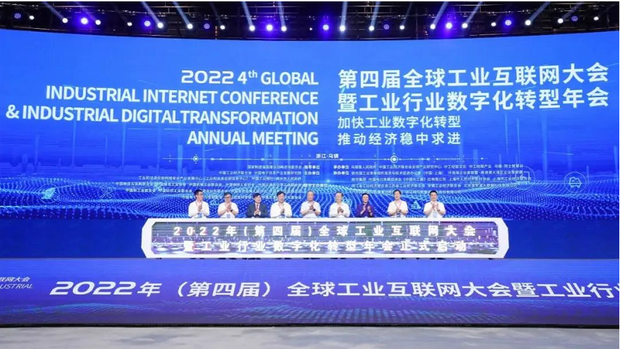 美林数据出席2022年全球工业互联网大会