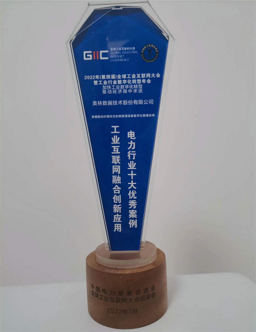 美林数据相关案例获奖