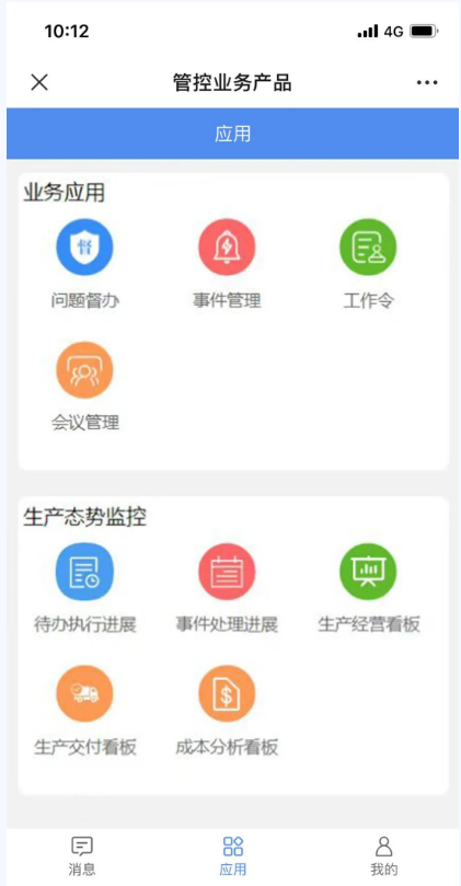 生产异常手机端功能应用示例