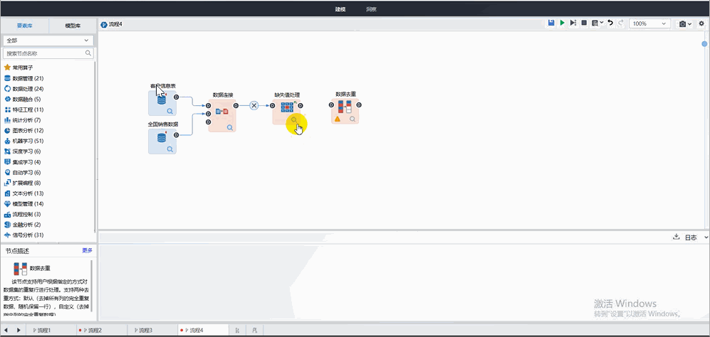 Tempo机器学习平台-数据去重