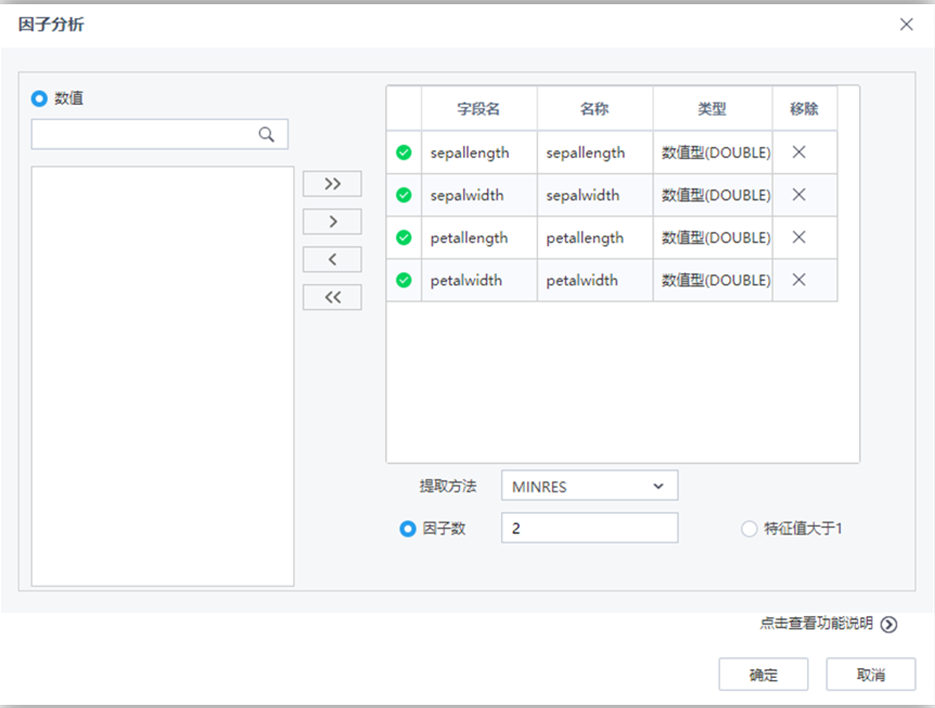 机器学习-因子分析