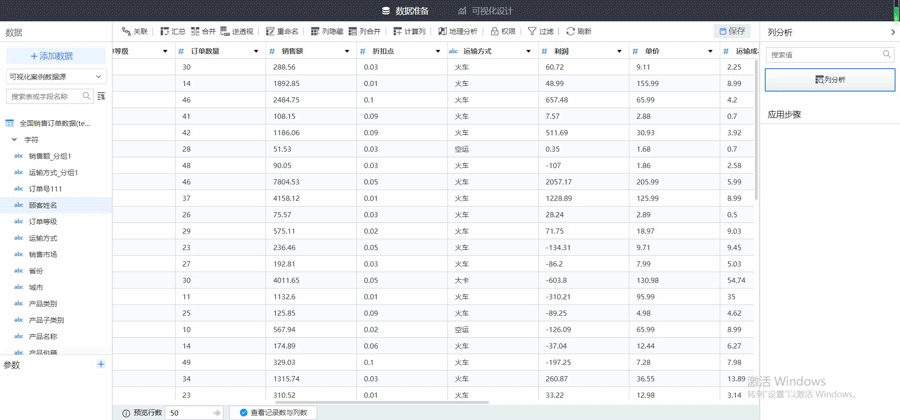数据清洗和加工