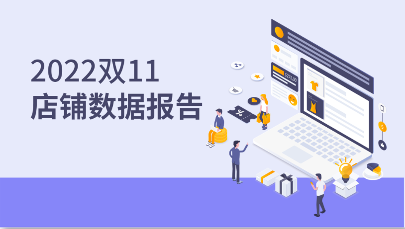 电商实时数据分析