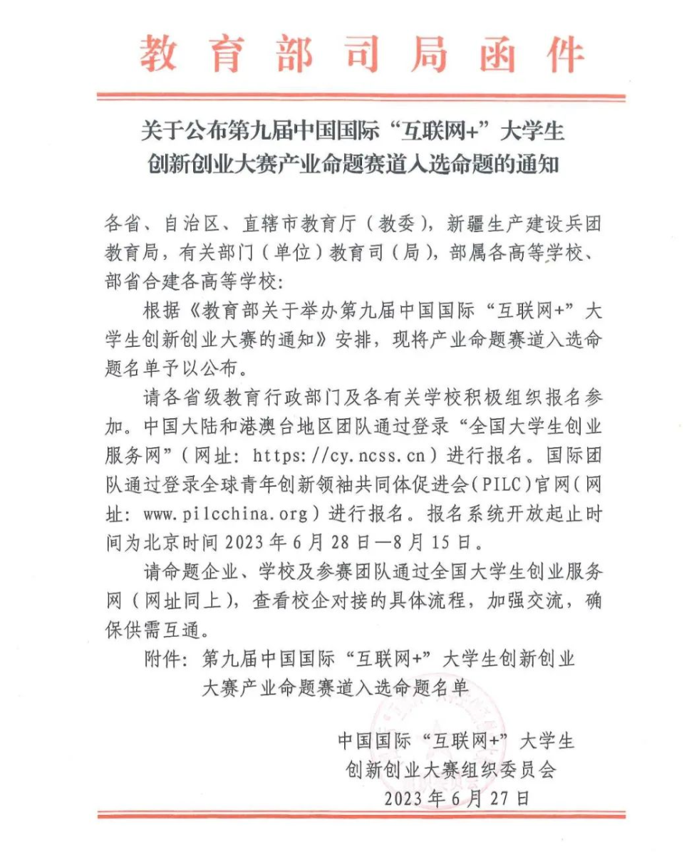 美林数据3项命题成功入选第九届中国国际“互联网+”大学生创新创业大赛产业命题赛道！