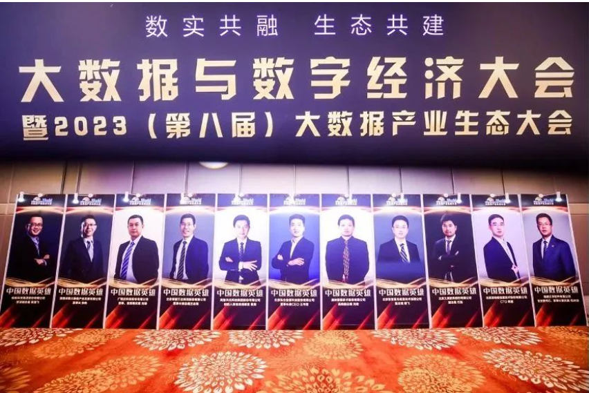 美林数据连续8年入选“2023中国大数据企业50强”