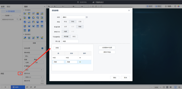 数据可视化分析-参数动态过滤