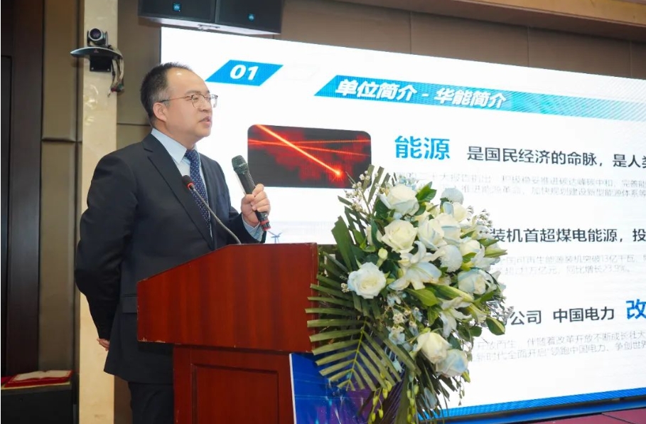 中国华能集团  任鑫