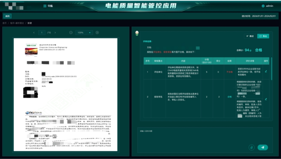 美林数据用大模型重构电能质量评估，让隐蔽合规问题无所遁形
