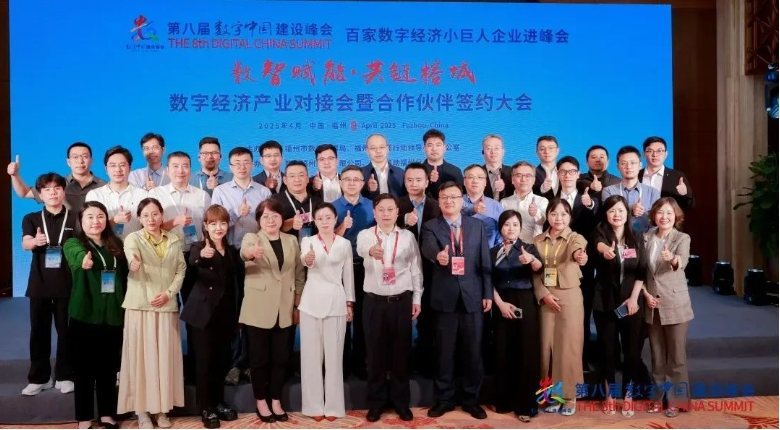 美林数据应邀出席第八届数字中国建设峰会